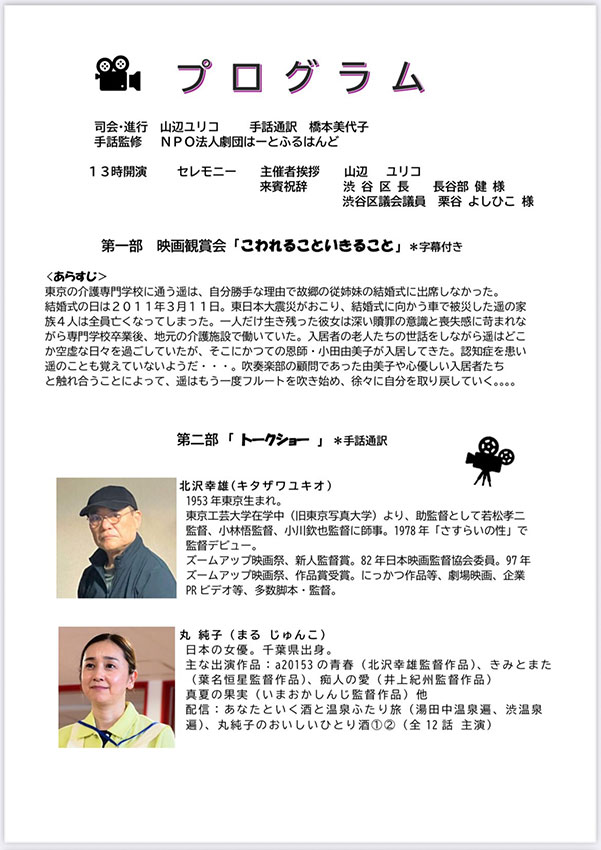 こわれること　いきることイベントプログラム
